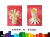第4課 紙品樂陶陶（10）（課件）美術(shù)四年級上冊-湘美版
