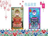 第13課 跟奶奶學(xué)手藝（10）（課件）美術(shù)四年級上冊-湘美版