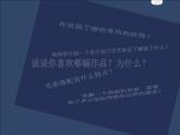 湘美版四年級美術(shù)上冊 第13課 跟奶奶學(xué)手藝課件PPT