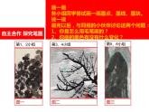 第10课 水墨画风景（10）（课件）美术五年级上册-湘美版