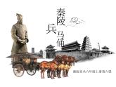 第6課 秦陵兵馬俑（13）（課件）美術六年級上冊-湘美版