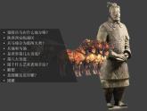 第6課 秦陵兵馬俑（13）（課件）美術六年級上冊-湘美版