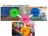 第1課 我們?nèi)ヂ眯校?3）（課件）美術(shù)六年級(jí)上冊(cè)-湘美版