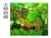 第8課 田間的精靈（12）（課件）美術(shù)六年級上冊-湘美版
