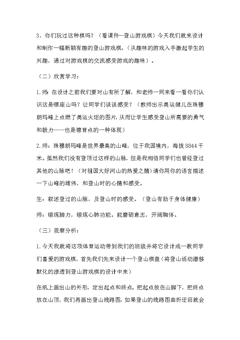 三年级美术上册教案-第5课　登山游戏1-人教版03