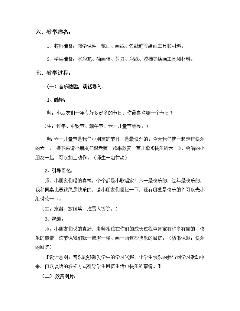 三年级美术上册教案-第7课　快乐的回忆1-人教版02