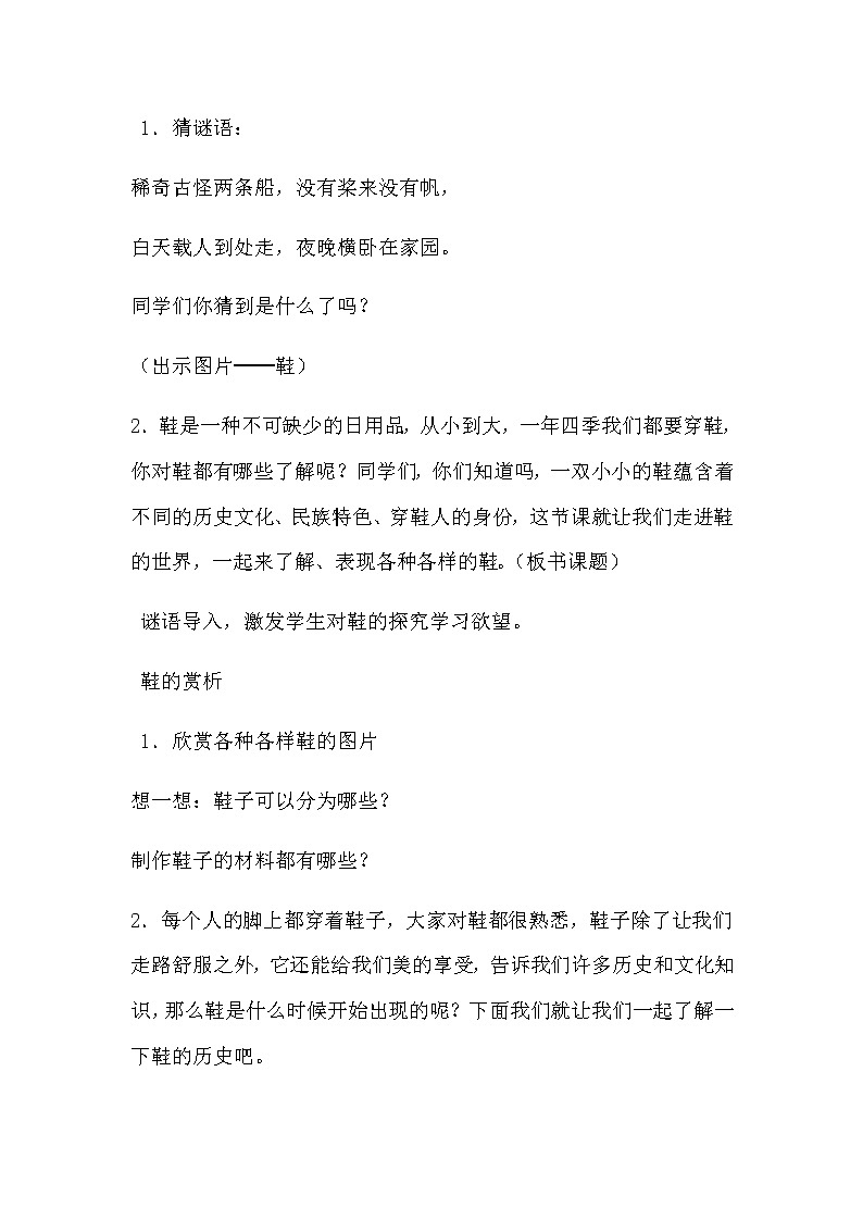 三年级美术上册教案-第11课　各式各样的鞋-人教版03