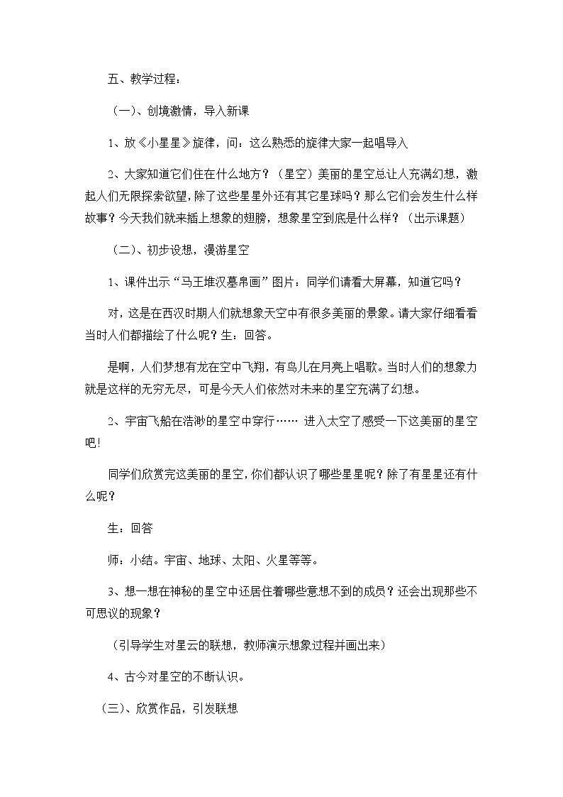三年级美术上册教案-第8课　星空的联想1-人教版第2页