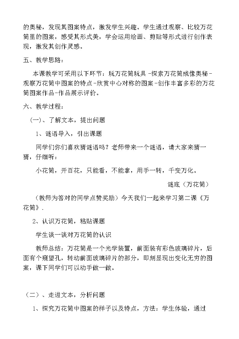 三年级美术上册教案-第2课　万花筒2-人教版02
