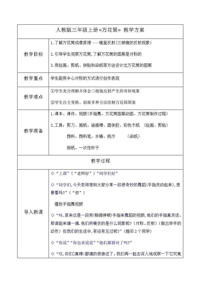 三年级美术上册教案-第2课　万花筒1-人教版01