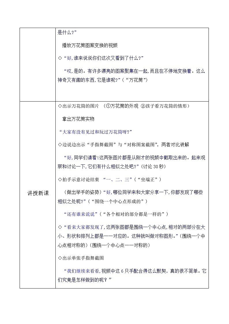 三年级美术上册教案-第2课　万花筒1-人教版02