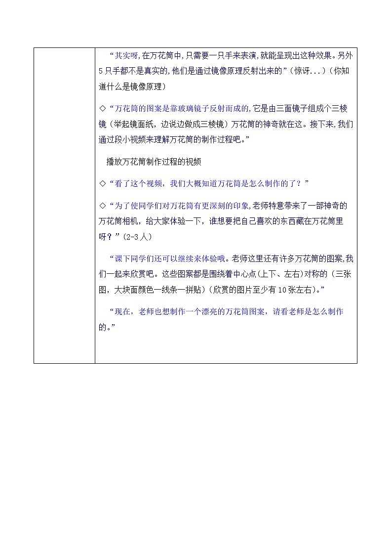 三年级美术上册教案-第2课　万花筒1-人教版03