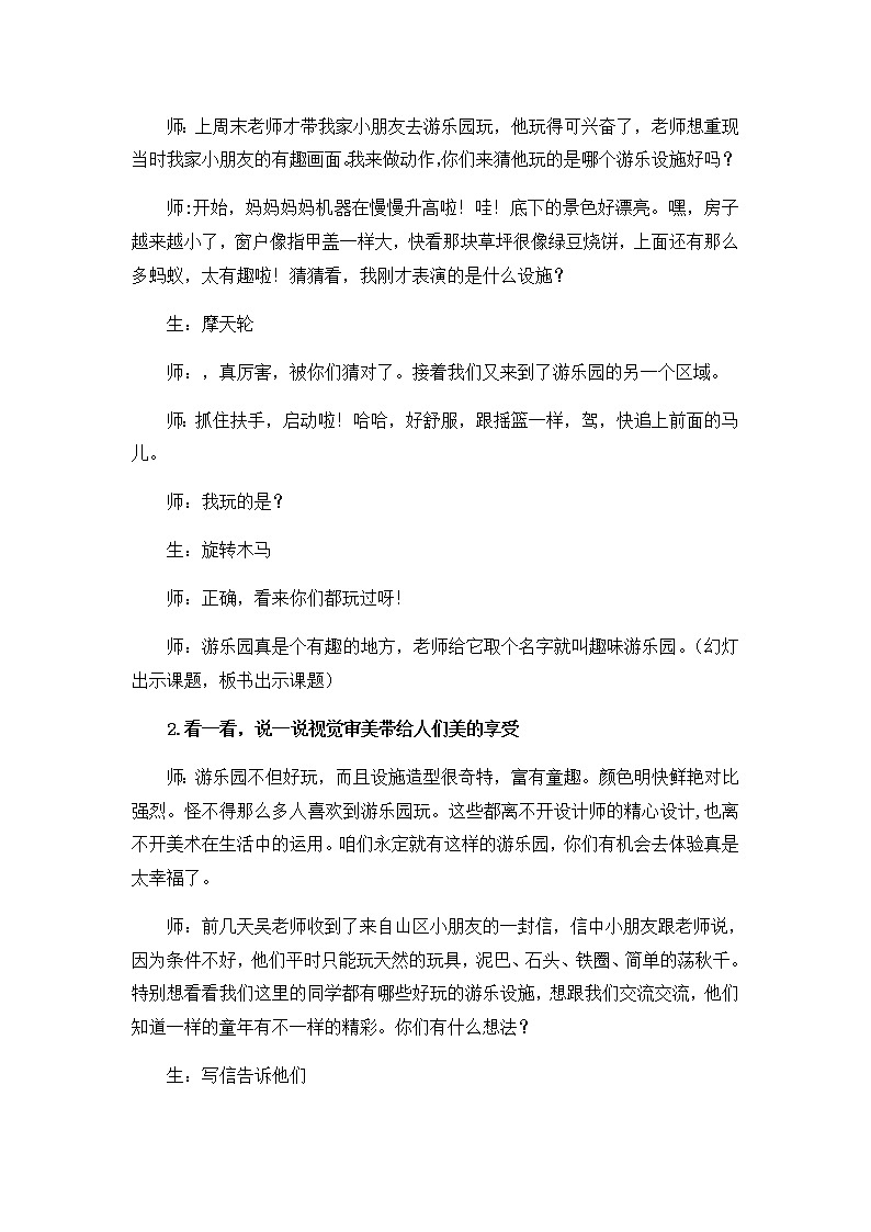 四年级美术上册教案-第8课　趣味游乐园-人教版第2页