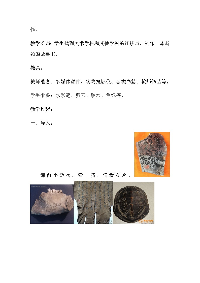 四年级美术上册教案-第15课　有创意的书-人教版第2页