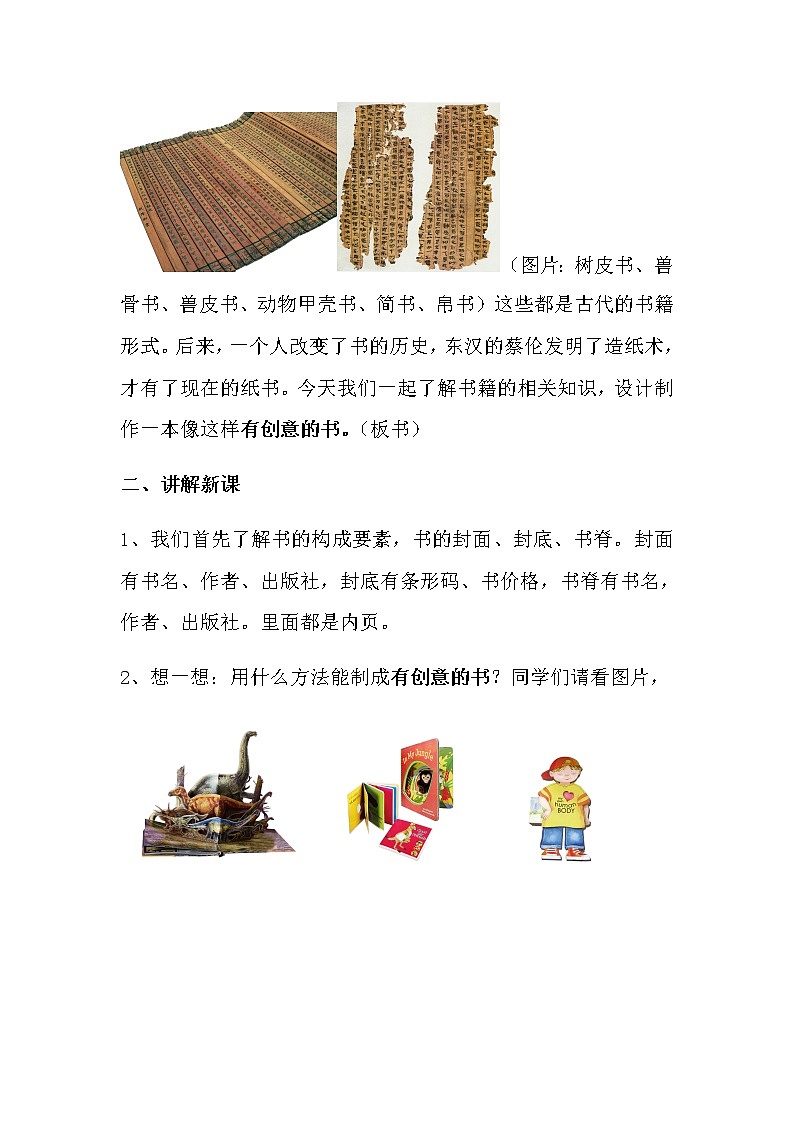 四年级美术上册教案-第15课　有创意的书-人教版第3页