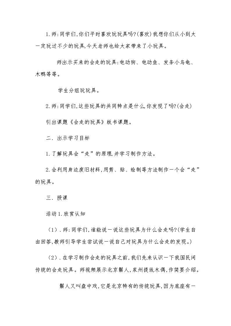 四年级美术上册教案-第17课　会“走”的玩具-人教版第3页
