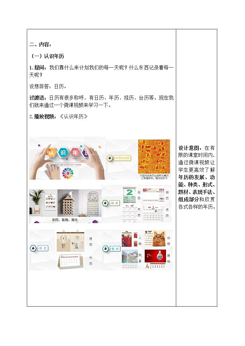 四年级美术上册教案-第13课　规划每一天2-人教版02