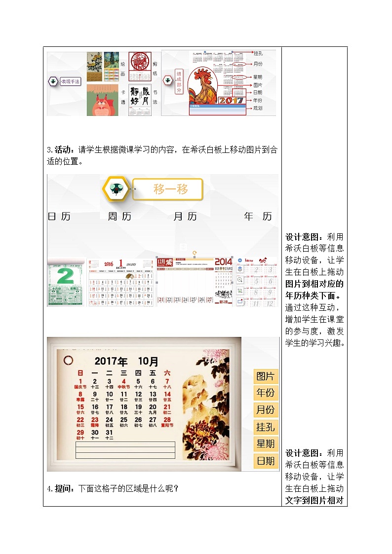 四年级美术上册教案-第13课　规划每一天2-人教版03