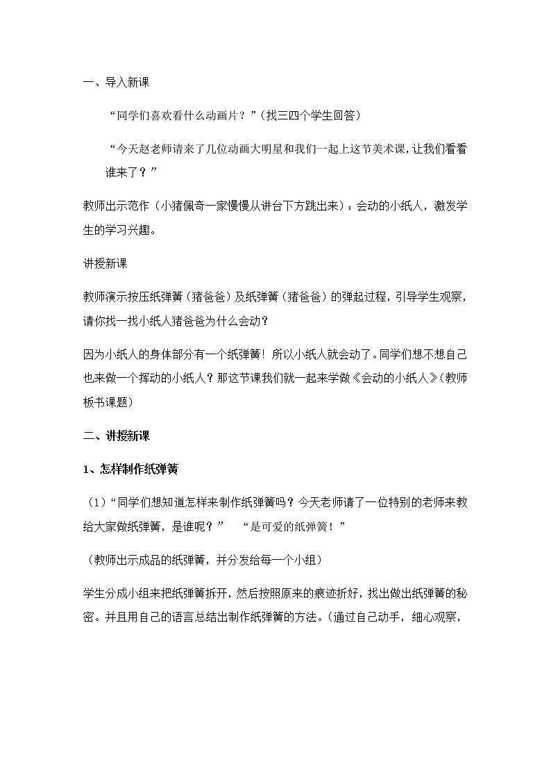 美术一年级上册教案-第13课　会动的小纸人1-人教版第2页