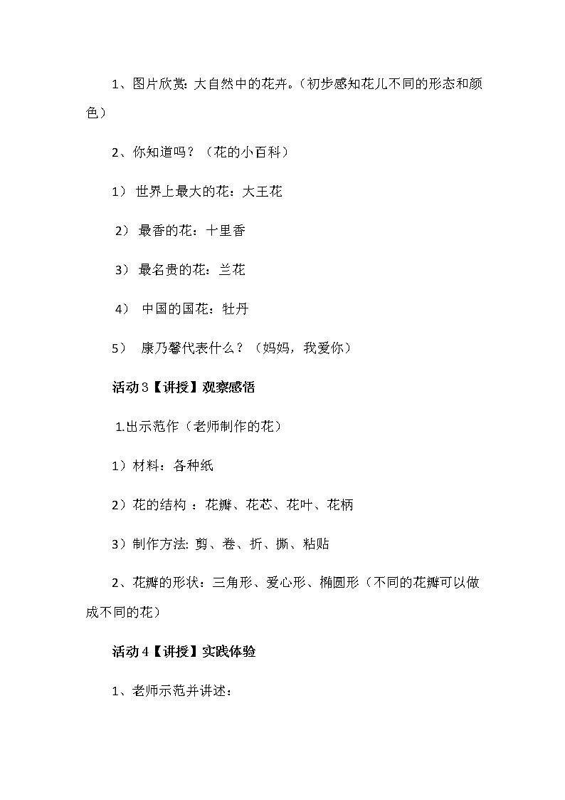 美术一年级上册教案-第11课　花儿寄深情1-人教版第3页