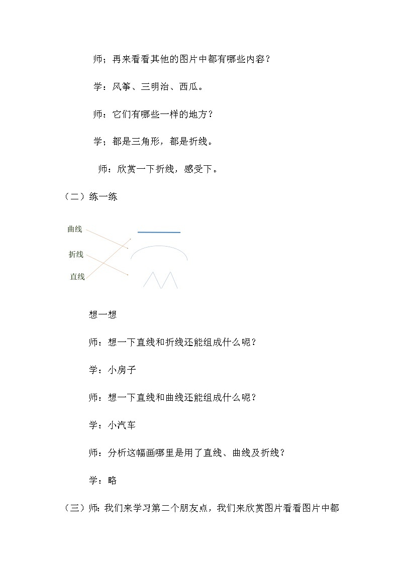 美术一年级上册教案-第3课　彩线连彩点2-人教版03