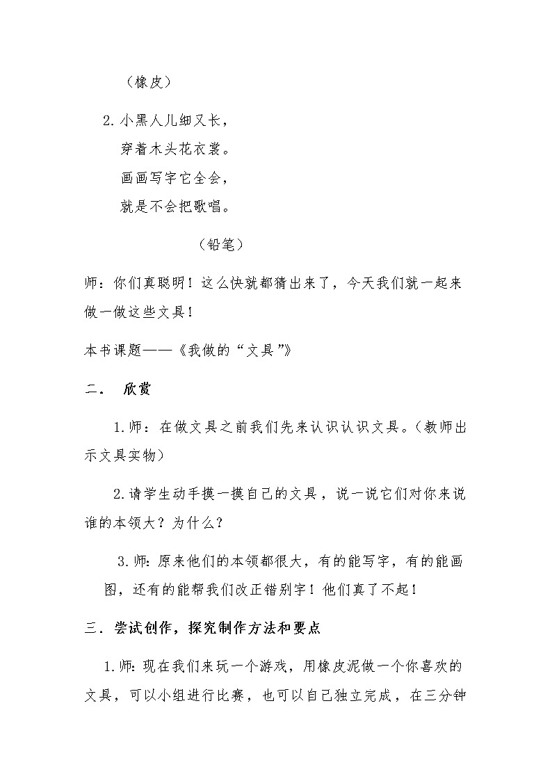 美术一年级上册教案-第12课　我做的“文具”3-人教版第2页