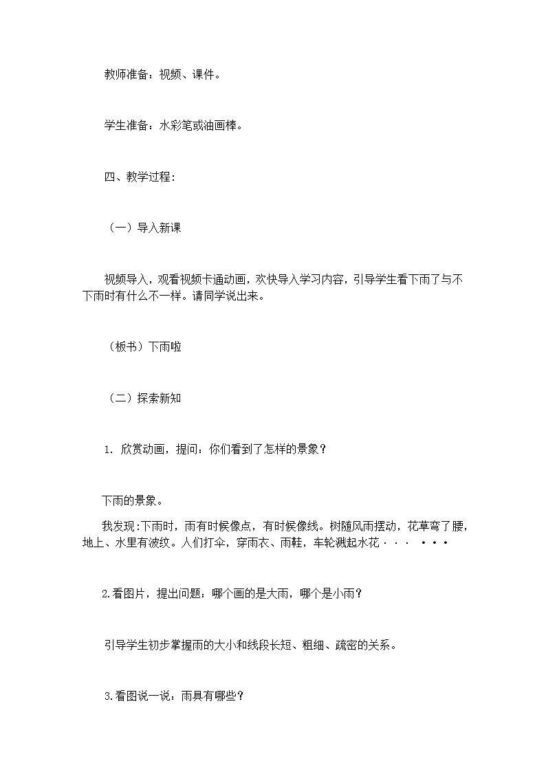 美术一年级上册教案-第4课　下雨啦2-人教版02