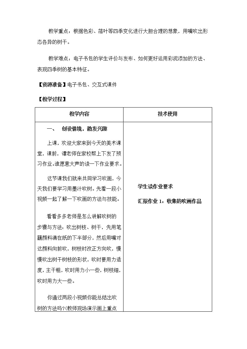 美术一年级上册教案-第20课　美丽的植物和动物2-人教版02