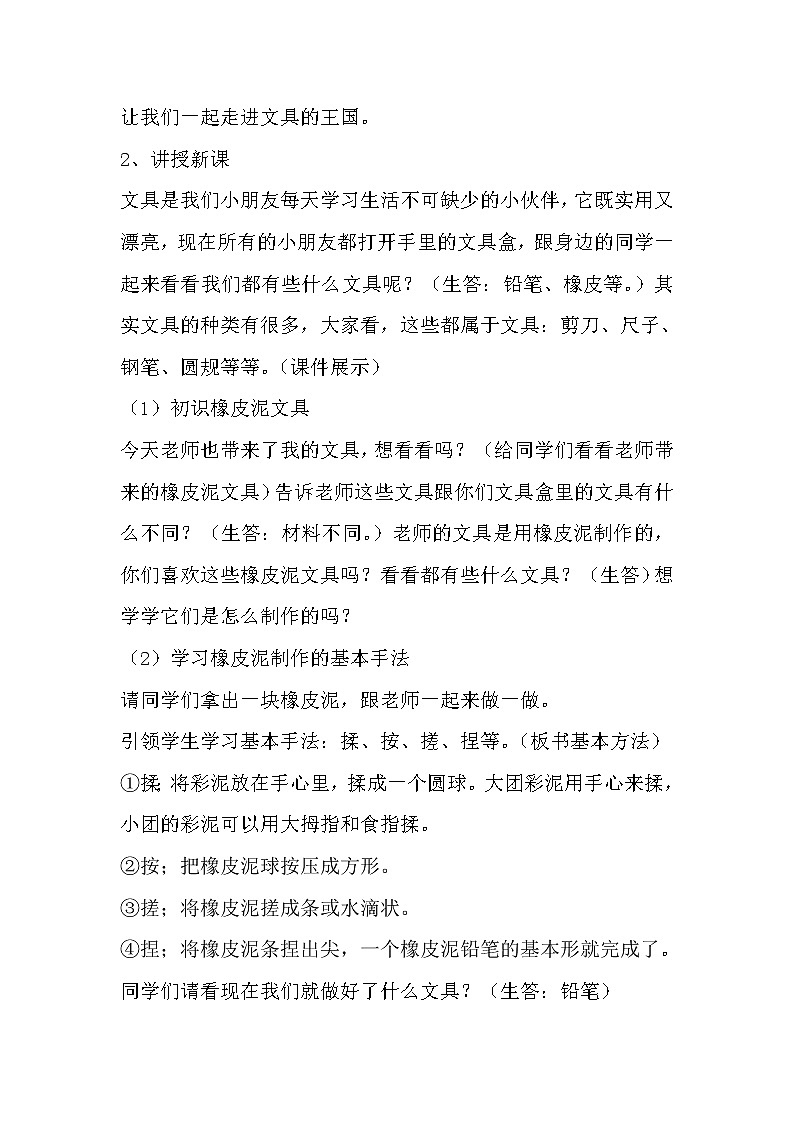 美术一年级上册教案-第12课　我做的“文具”2-人教版第2页
