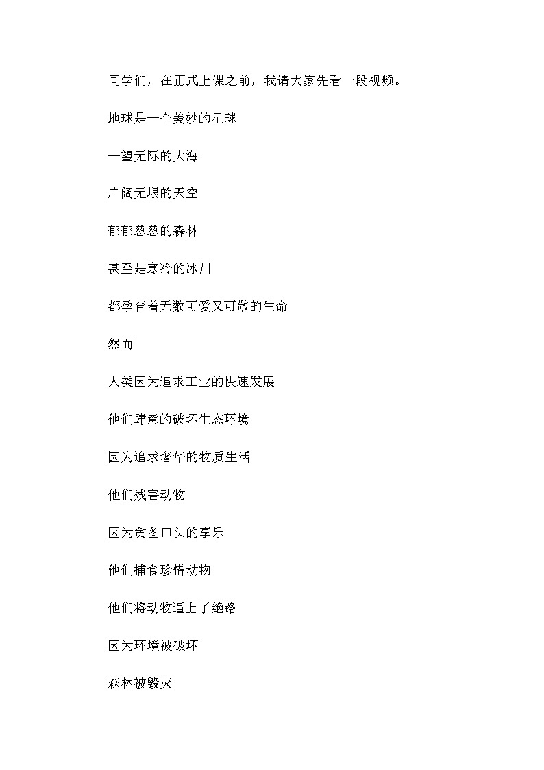 美术五年级上册教案-第19课　爱护家园2-人教版02