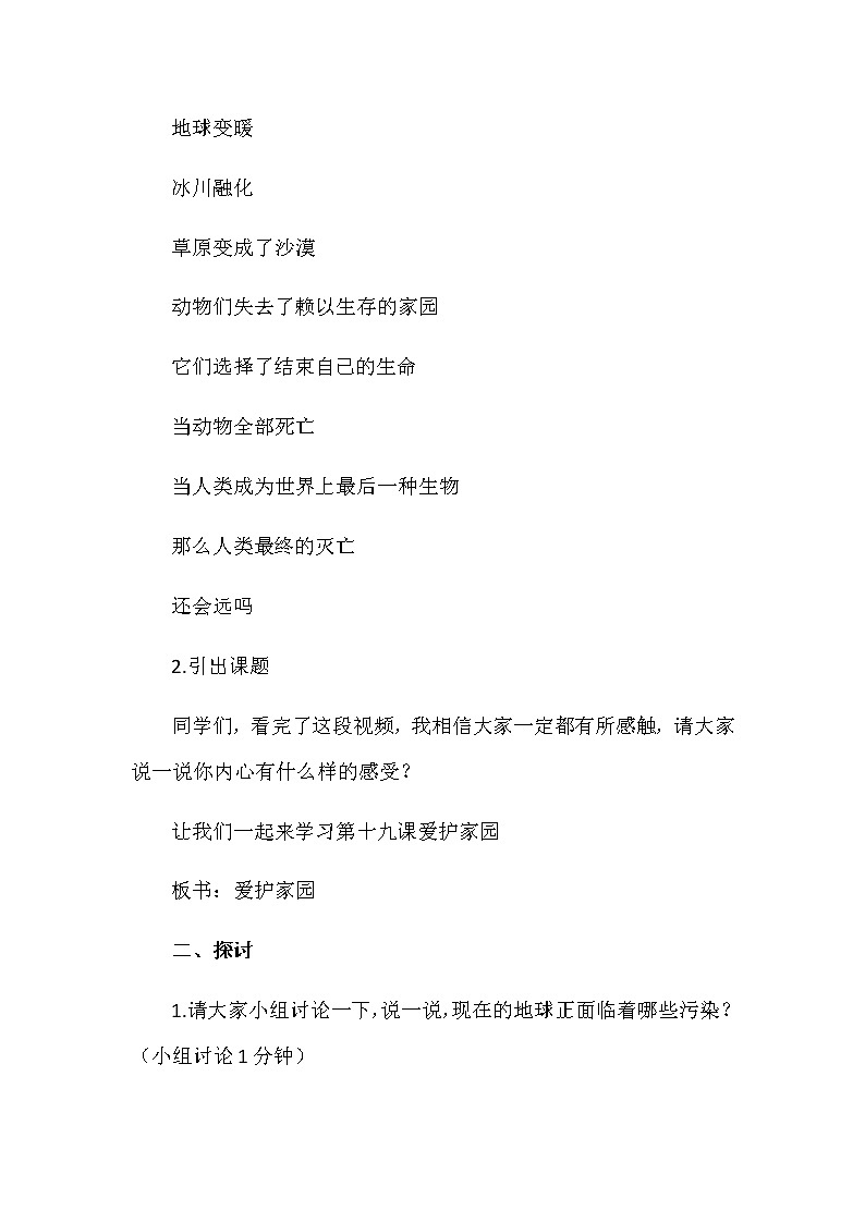 美术五年级上册教案-第19课　爱护家园2-人教版03