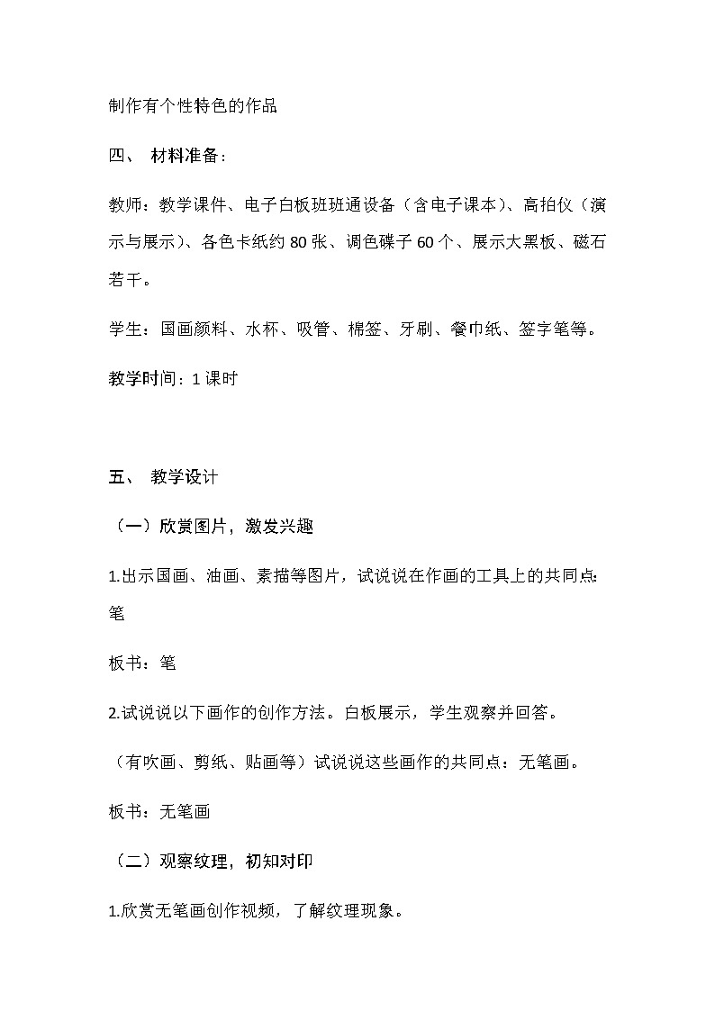 美术五年级上册教案-第7课　无笔画2-人教版02