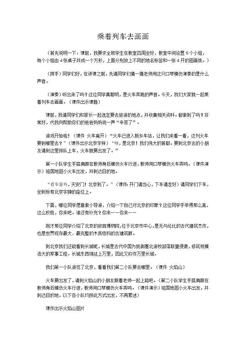 美术一年级上册教案-第15课　乘上列车去画画-人教版01
