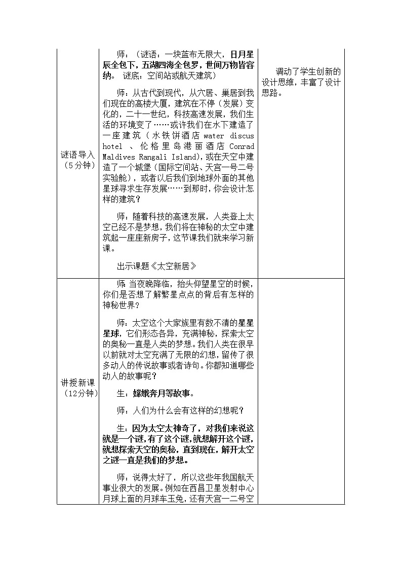 美术五年级上册教案-第13课　太空新居1-人教版第2页