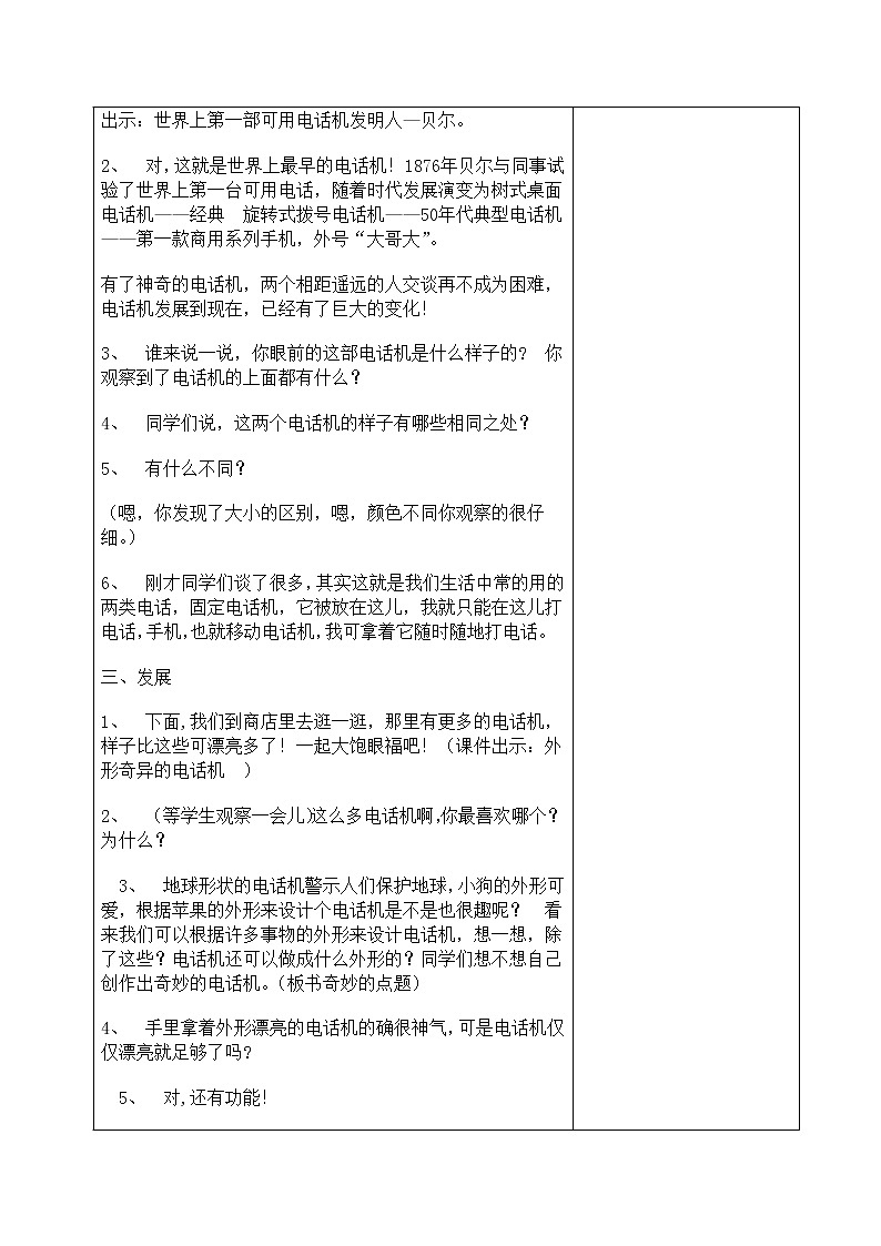 二年级美术上册教案-第5课　奇妙的电话机2-人教版02