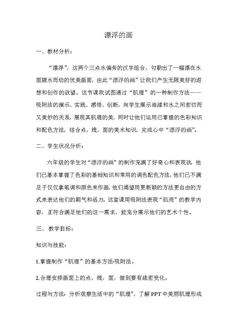 六年级美术上册教案-第7课　漂浮的画2-人教版01