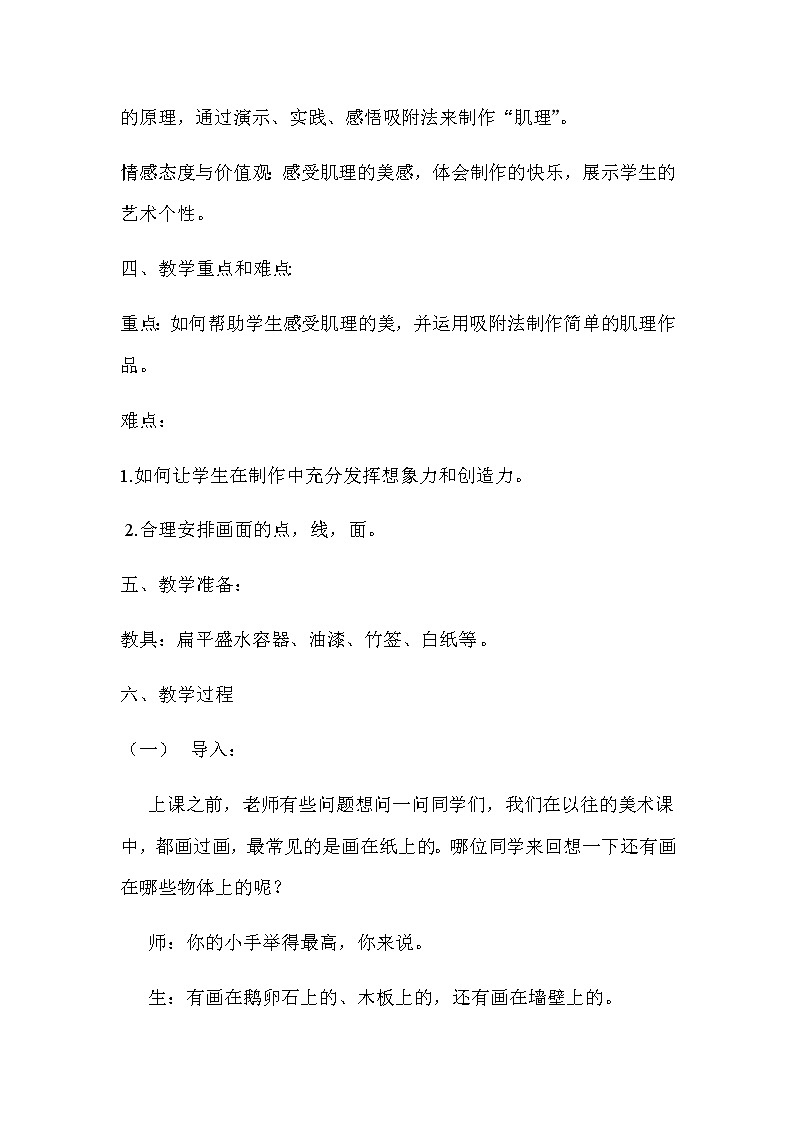 六年级美术上册教案-第7课　漂浮的画2-人教版02