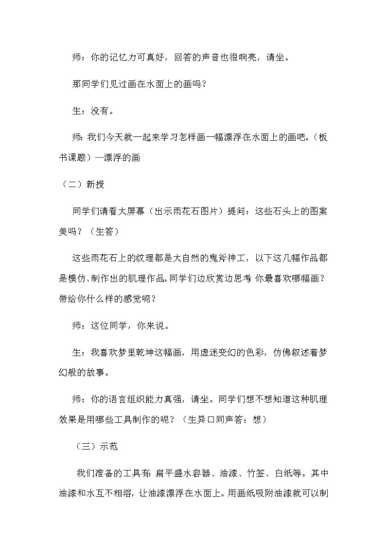 六年级美术上册教案-第7课　漂浮的画2-人教版03