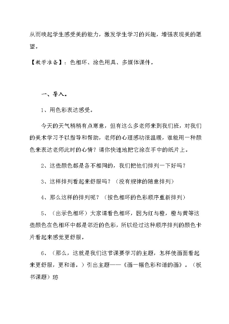 美术五年级上册教案-第2课　色彩的和谐-人教版第2页