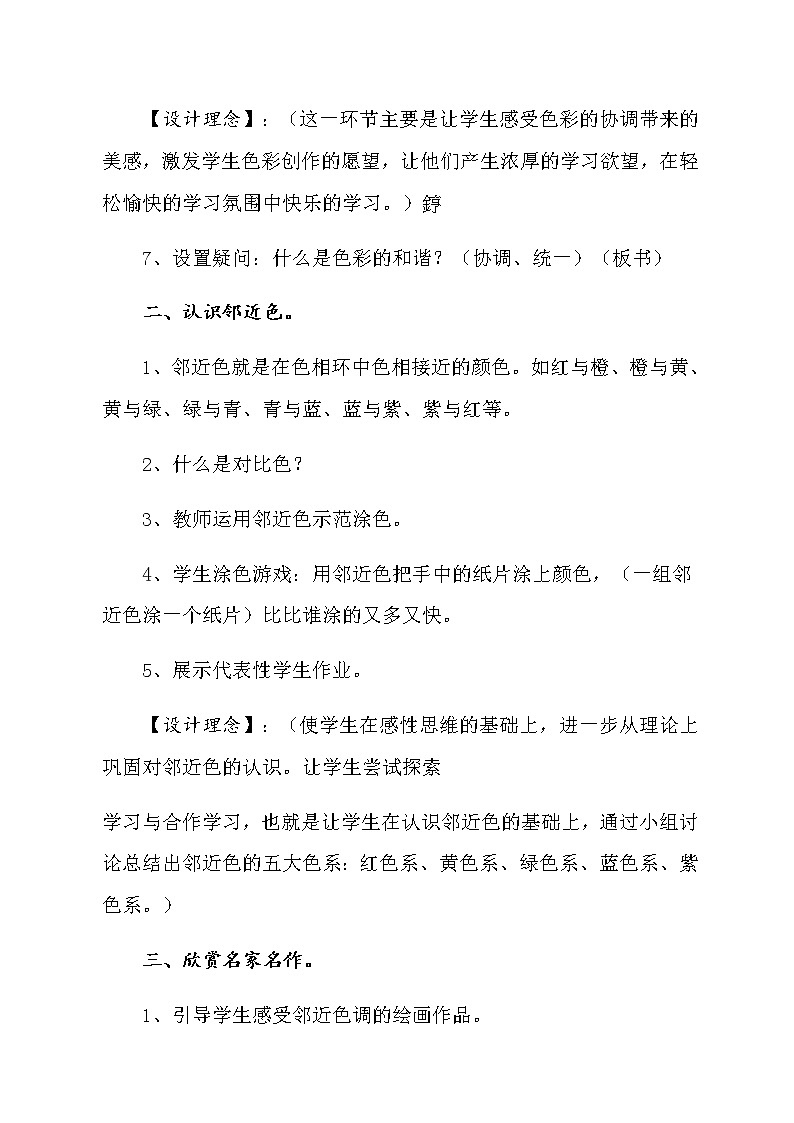 美术五年级上册教案-第2课　色彩的和谐-人教版第3页