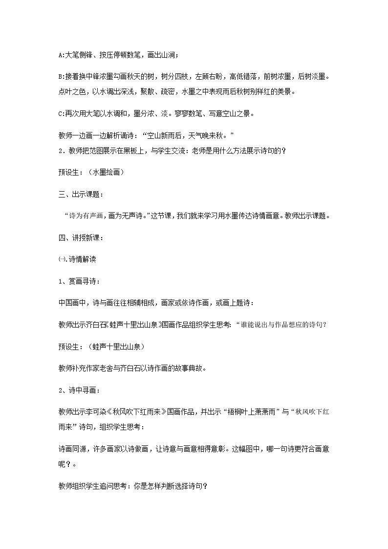 美术五年级上册教案-第9课　诗情画意2-人教版第3页
