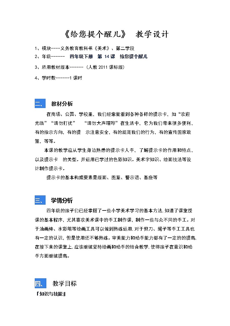 四年级美术上册教案-第14课　给您提个醒儿3-人教版第1页