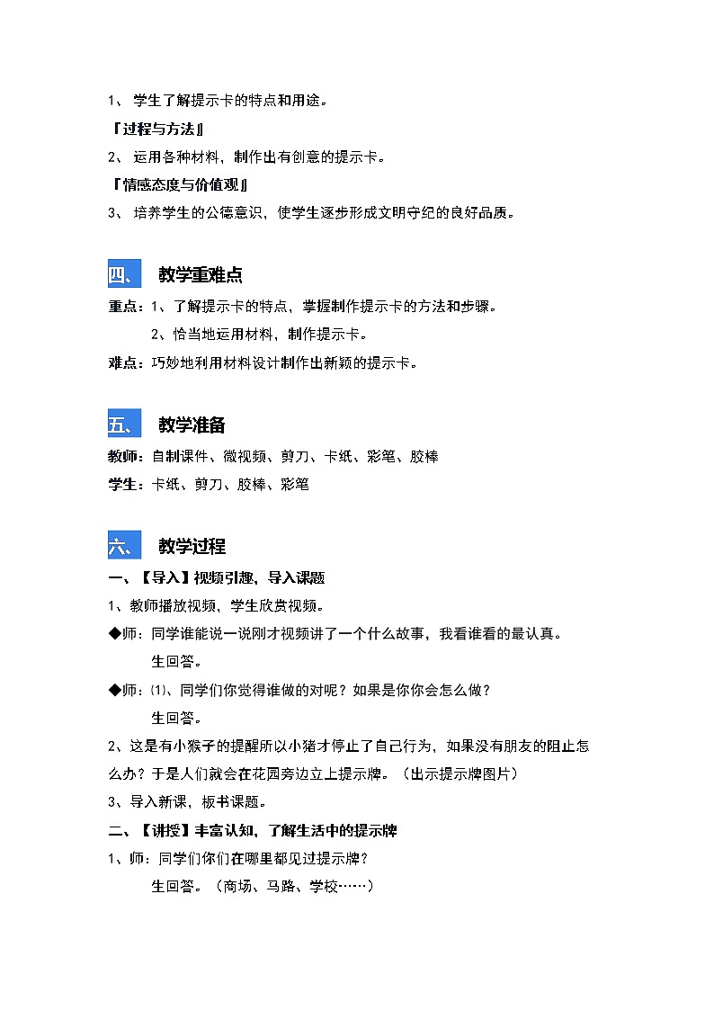 四年级美术上册教案-第14课　给您提个醒儿3-人教版第2页