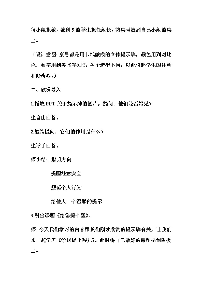 四年级美术上册教案-第14课　给您提个醒儿1-人教版02