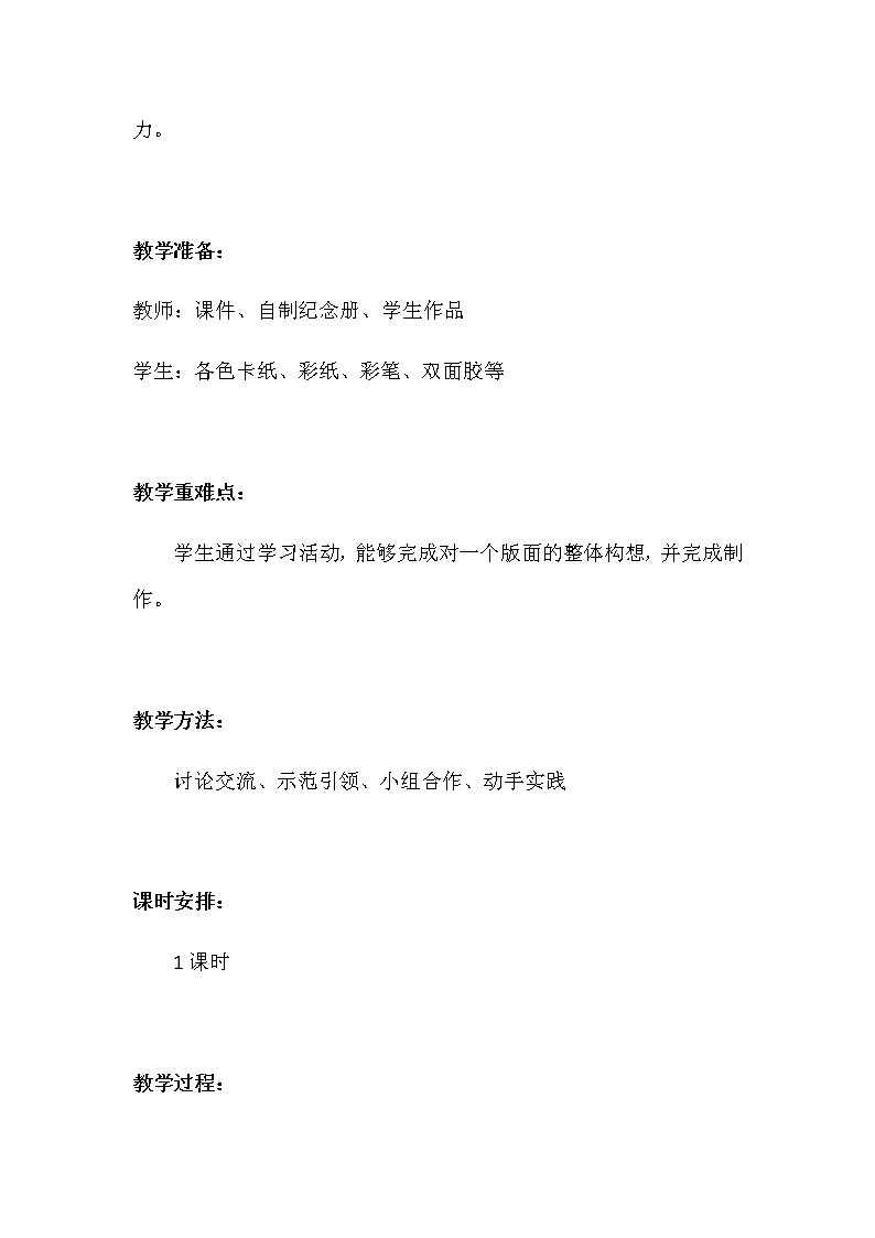 四年级美术上册教案-第19课　我快乐　我成长1-人教版02