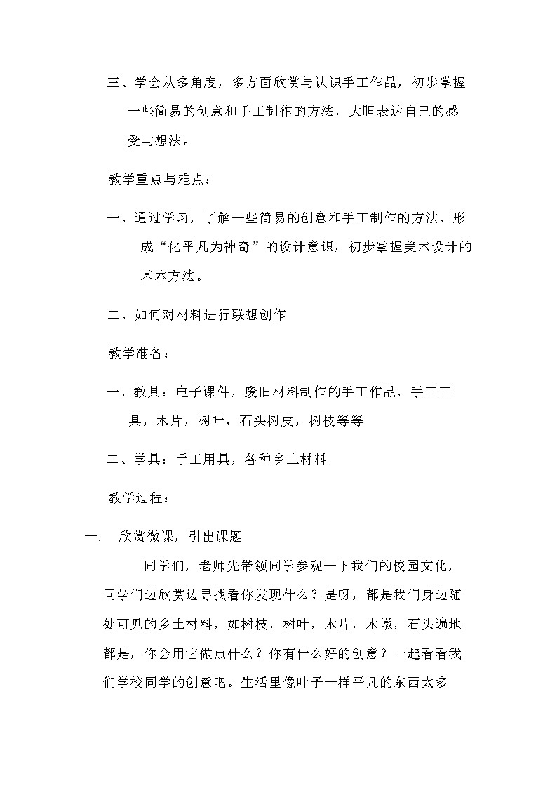 三年级美术上册教案-第13课　化平凡为神奇-人教版02