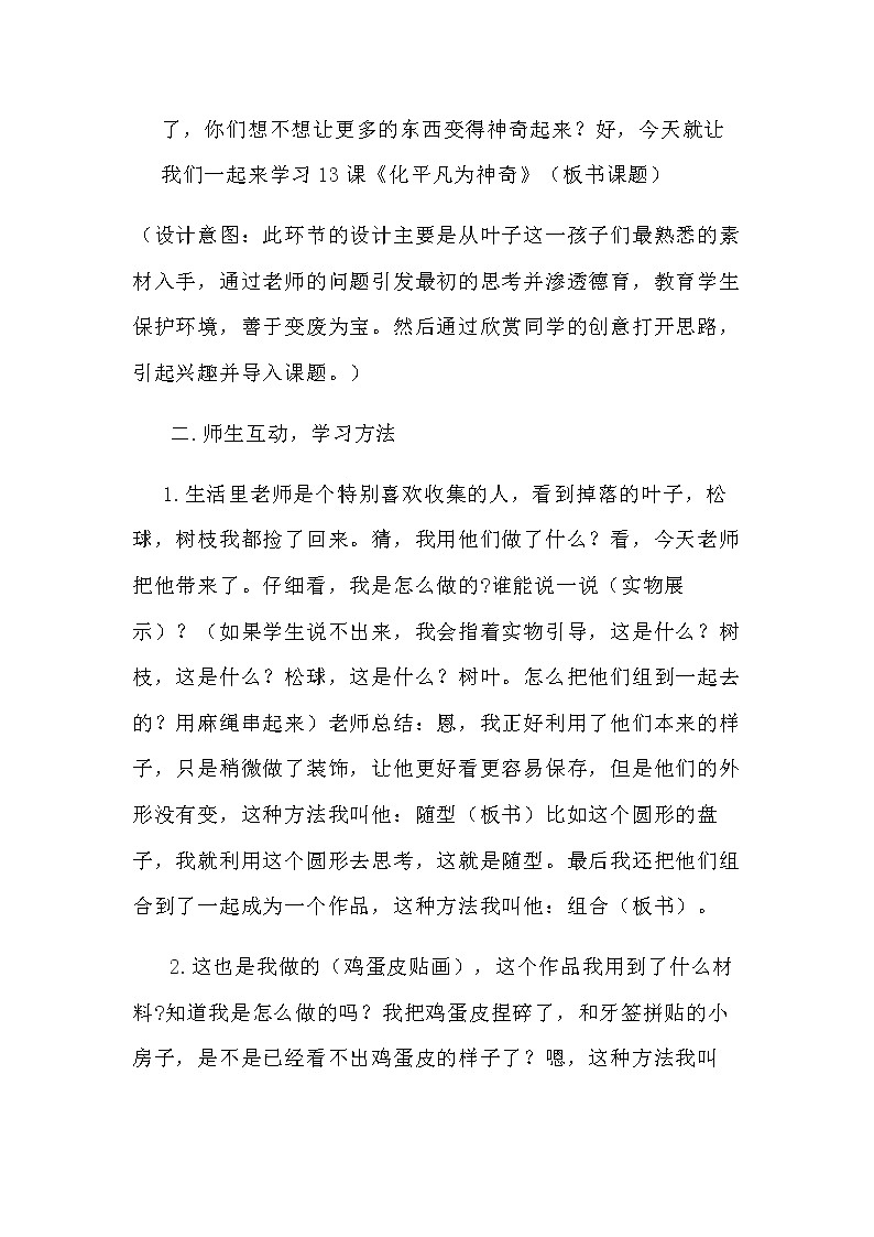 三年级美术上册教案-第13课　化平凡为神奇-人教版03