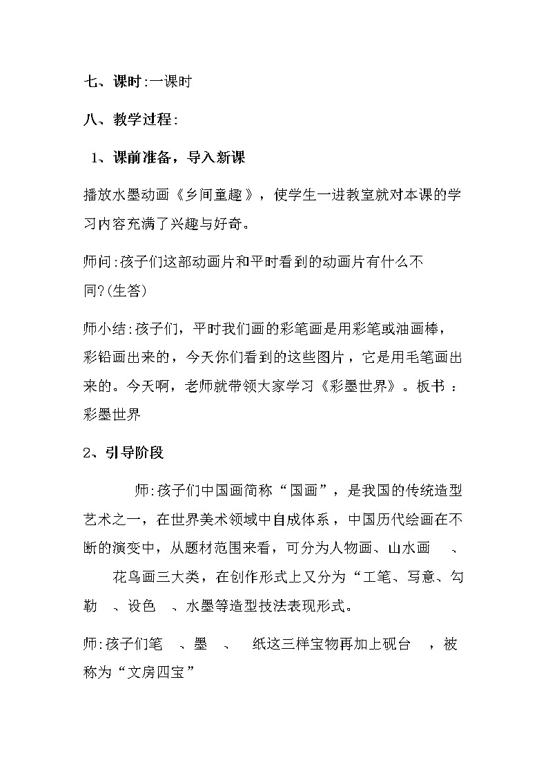 四年级美术上册教案-第9课　彩墨世界-人教版03