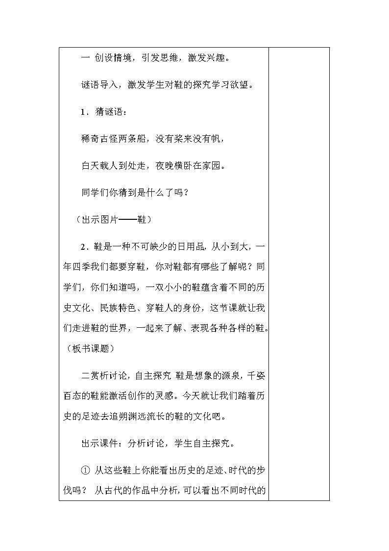 三年级美术上册教案-第11课　各式各样的鞋1-人教版02