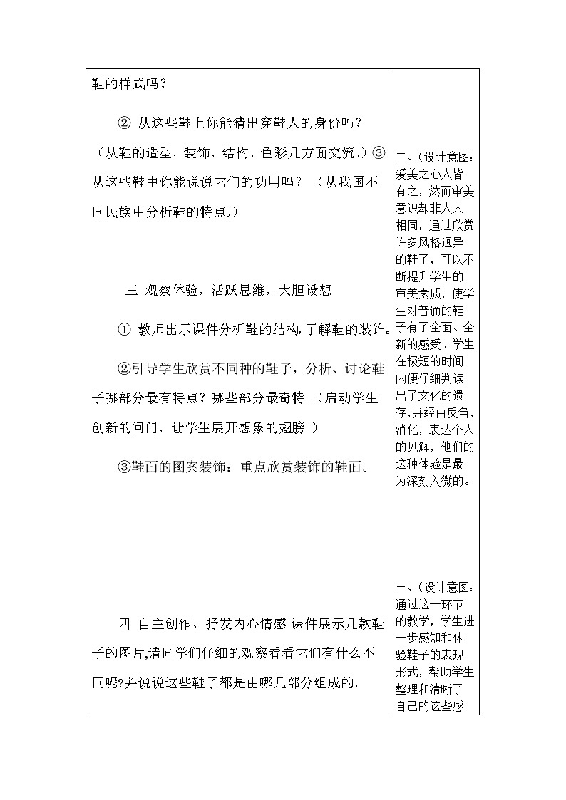 三年级美术上册教案-第11课　各式各样的鞋1-人教版03